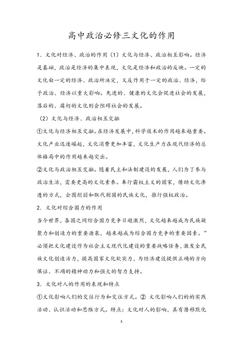 高中政治必修三文化的作用