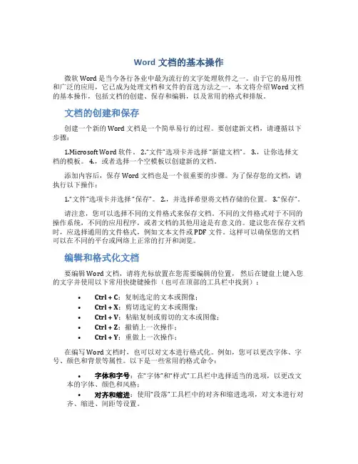 Word文档的基本操作