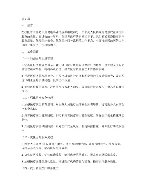 医政医管工作总结范文(3篇)