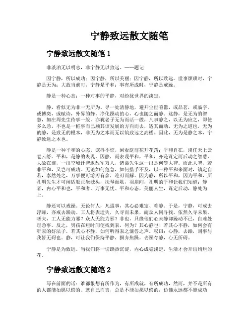 宁静致远散文随笔