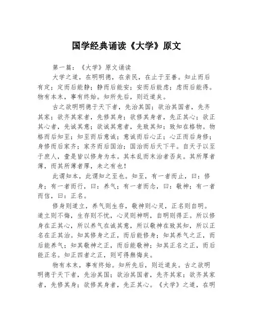 国学经典诵读《大学》原文3篇