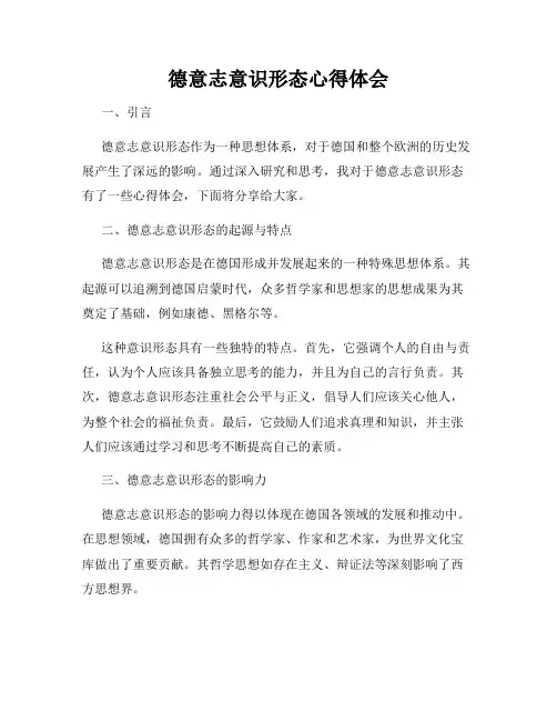 德意志意识形态心得体会