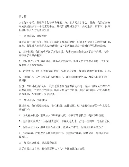 早会员工发言稿(3篇)