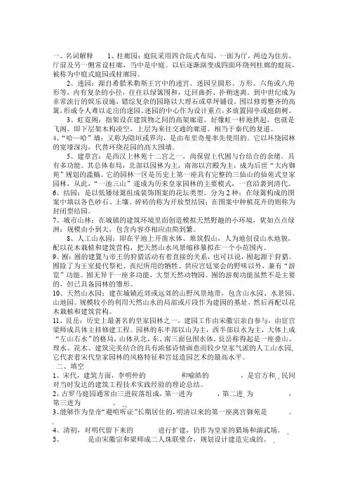 园林史复习资料