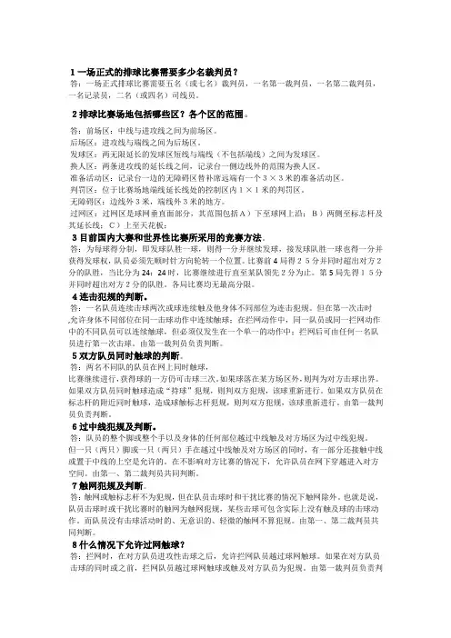 排球三级裁判理论复习题库答案