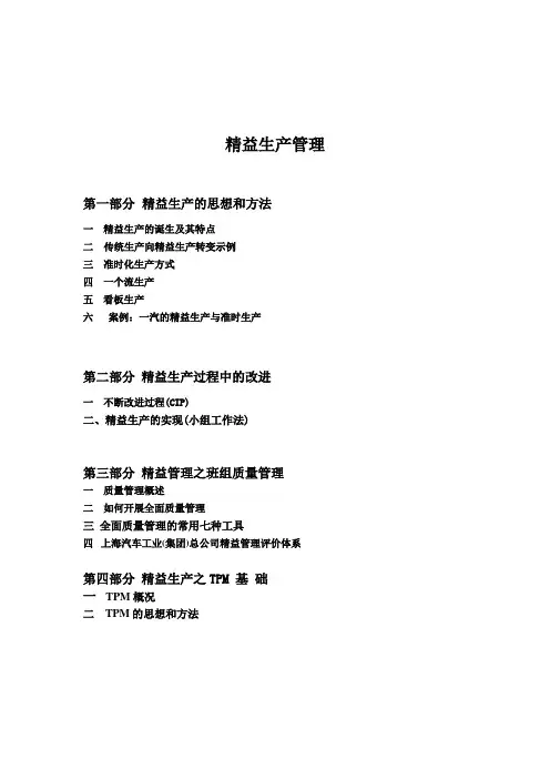 精益生产(DOC  72页)
