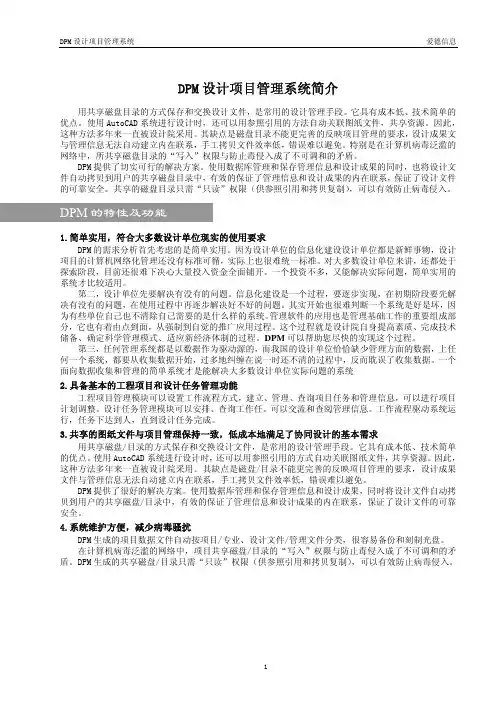 DPM设计项目管理系统简介