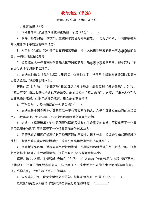 2020学年新教材高中语文第七单元第15课我与地坛(节选)练习(含解析)部编版必修上册(最新整理)