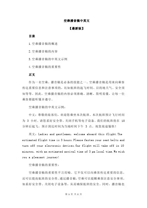 空乘播音稿中英文
