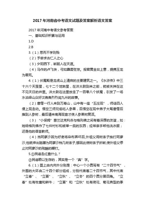 2017年河南省中考语文试题及答案解析语文答案