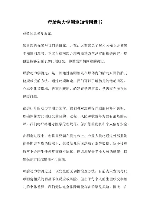 母胎动力学测定知情同意书