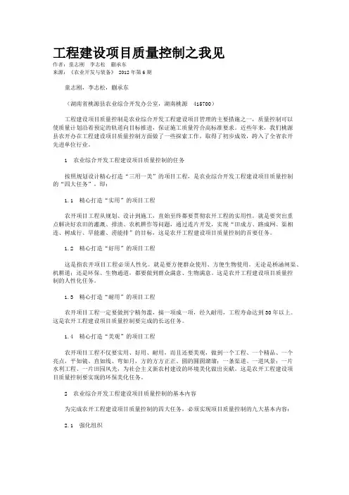 工程建设项目质量控制之我见