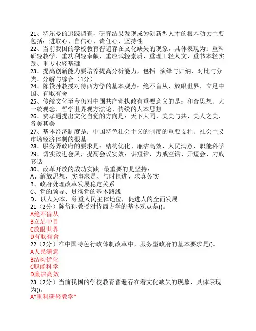 2014年重庆公需科目(教育类)多选题答案