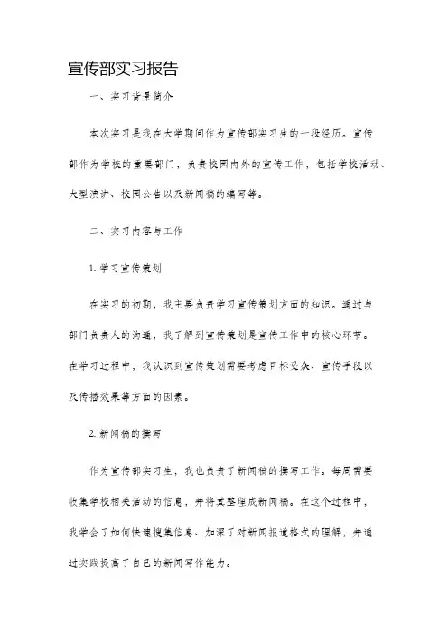 宣传部实习报告