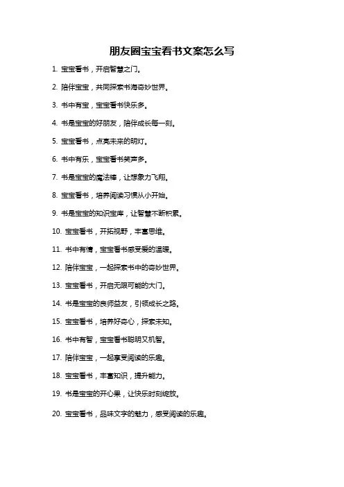 朋友圈宝宝看书文案怎么写