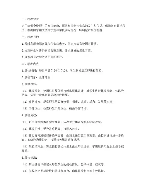 学校晨检制度要求