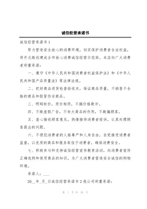 诚信经营承诺书