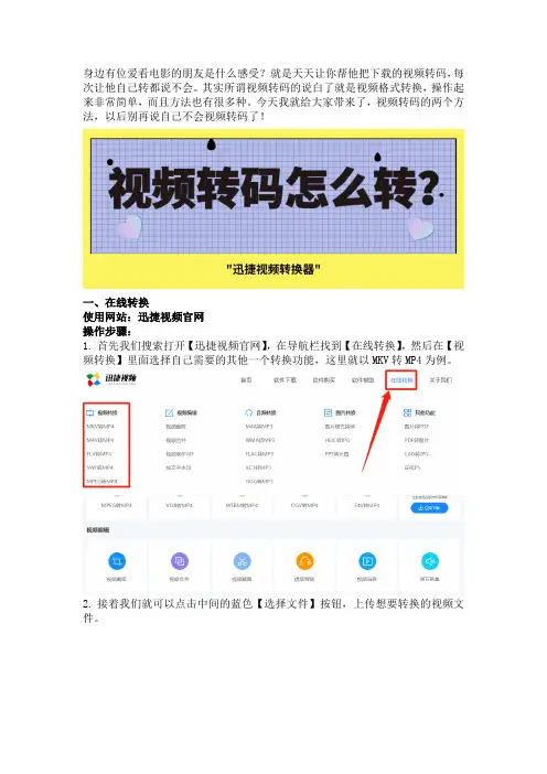 视频转码怎么转？让你轻松学会视频转码技巧