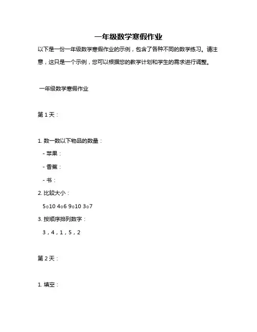 一年级数学寒假作业