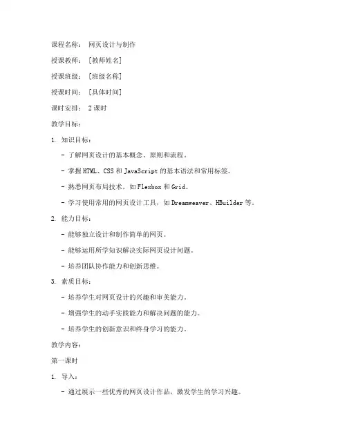 大学网页设计与制作教案