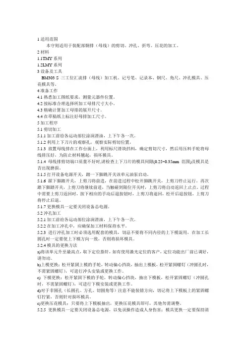 汇流排加工机操作指导书