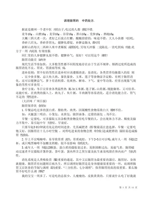调理肠胃的中药处方（完整版）