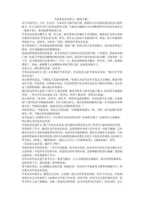 开卷未必有益作文(精选7篇)