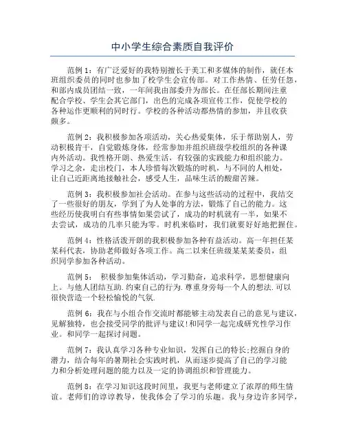 中小学生综合素质自我评价