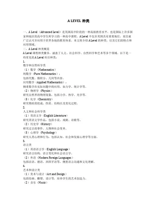 a level种类