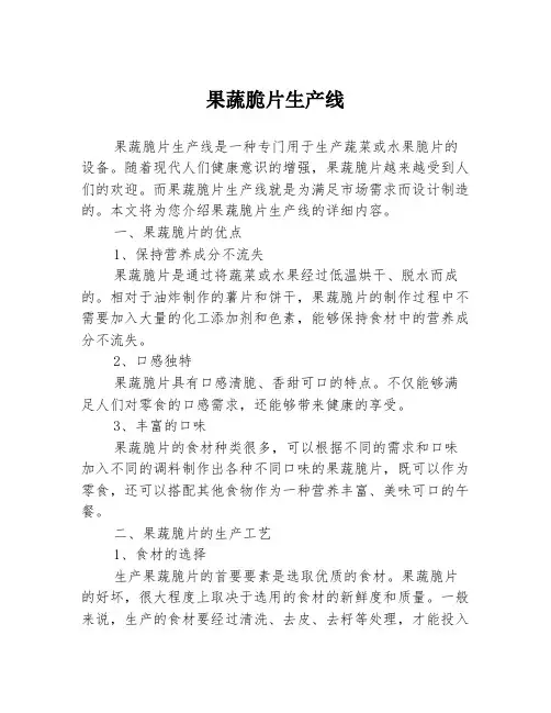 果蔬脆片生产线