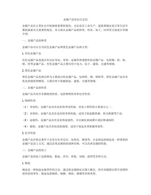 金属产品知识点总结