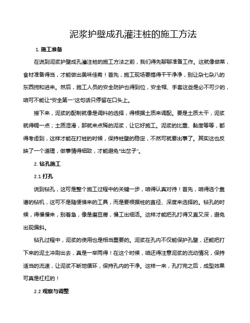 泥浆护壁成孔灌注桩的施工方法