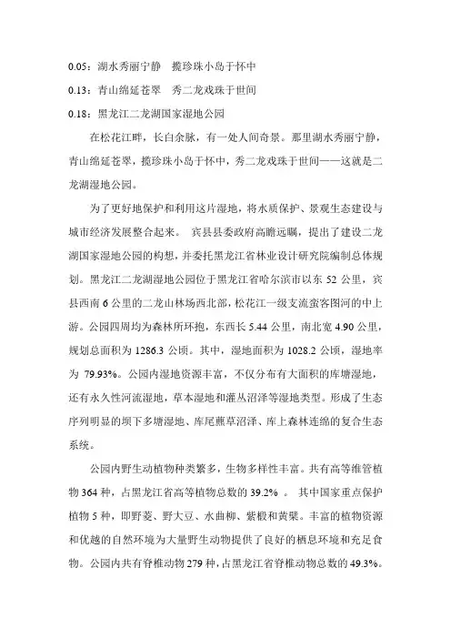 二龙山湿地宣传片文字介绍