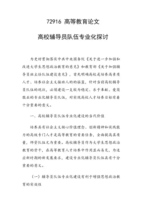 课题研究论文：高校辅导员队伍专业化探讨