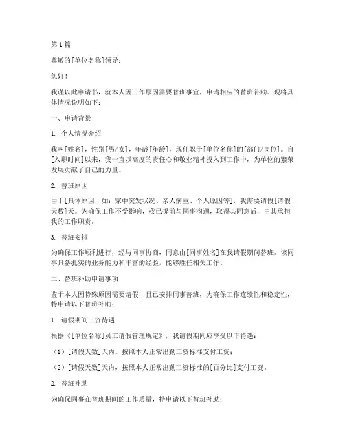 关于替班补助的申请书模板(3篇)
