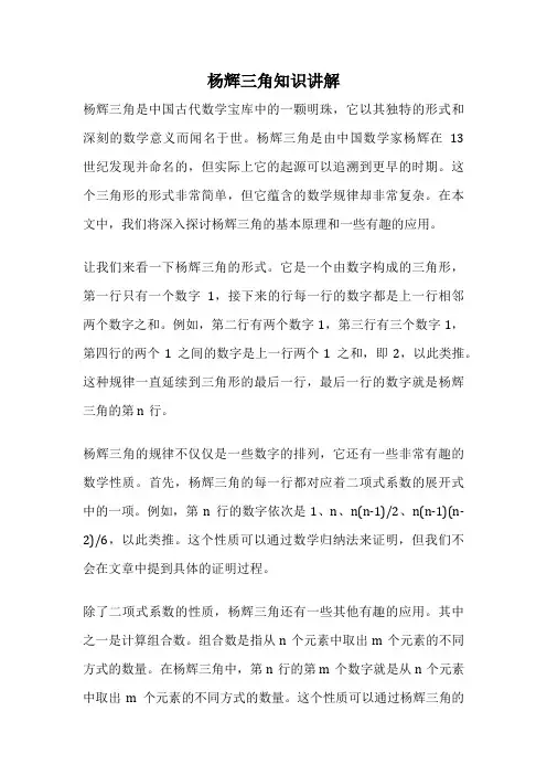 杨辉三角知识讲解