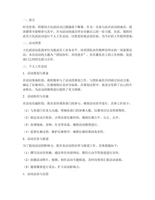 大比武活动个人工作总结