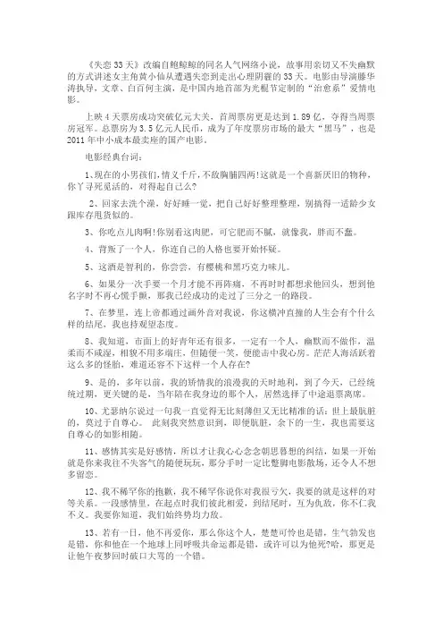 电影《失恋33天》经典台词