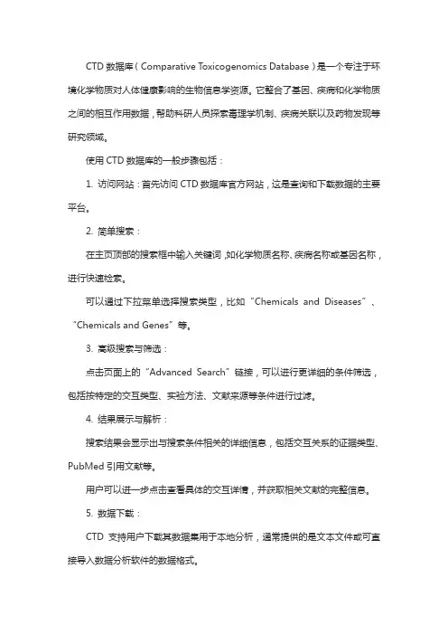 ctd数据库使用