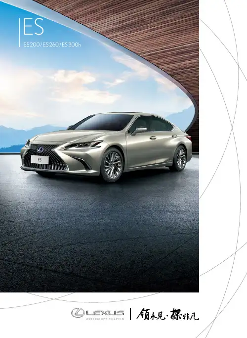 Lexus ES Series Vehicle Brochure说明书