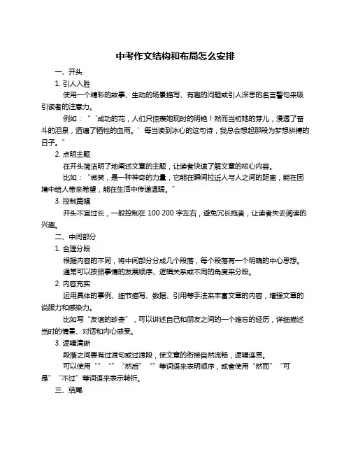 中考作文结构和布局怎么安排