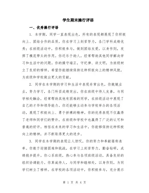 学生期末操行评语