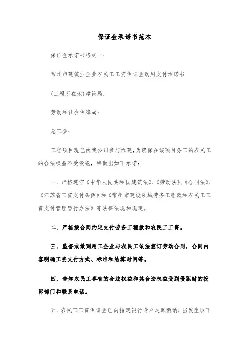 保证金承诺书范本（二篇）