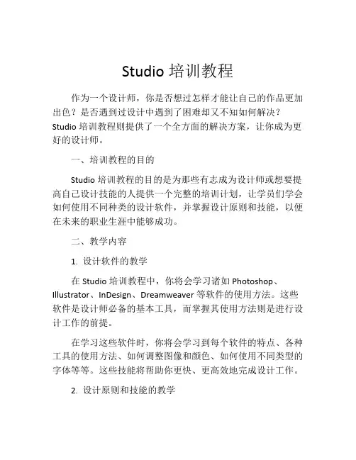 Studio培训教程