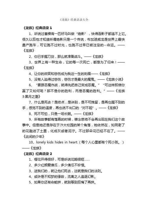 《龙族》经典语录大全