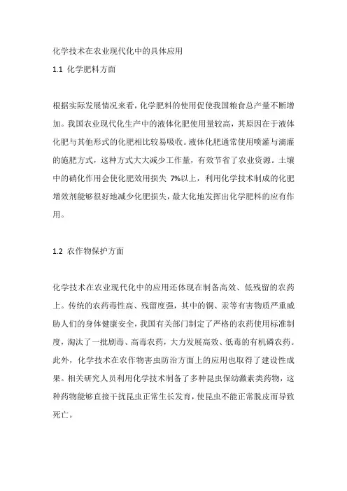 化学在农业生产中的作用