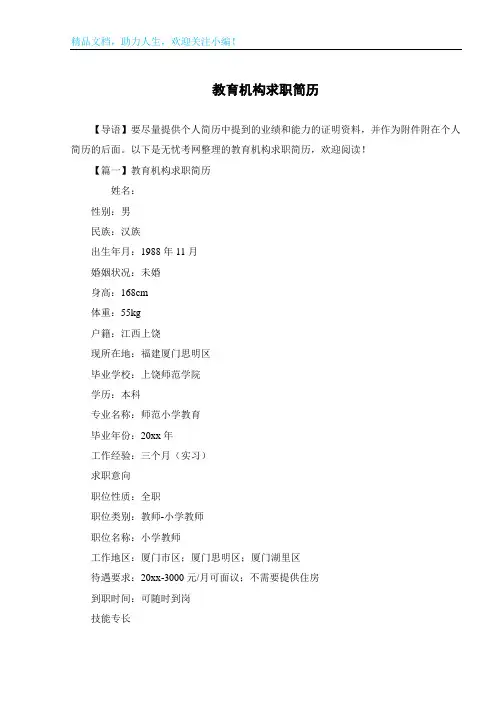 教育机构求职简历