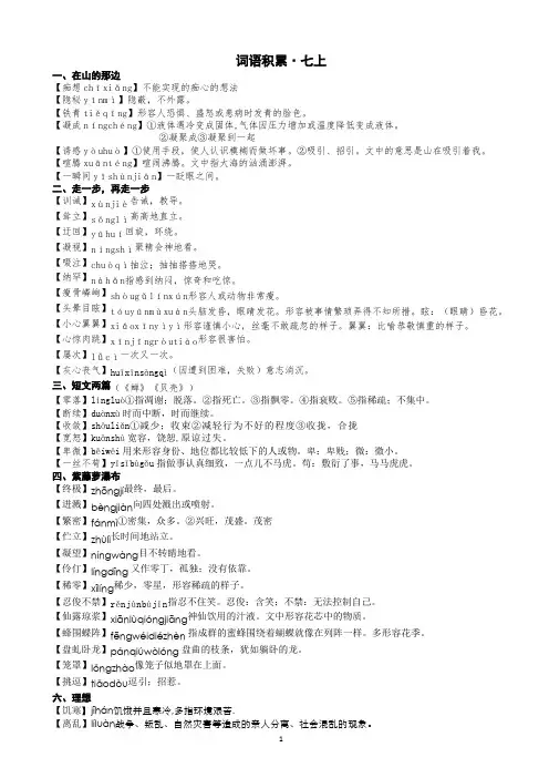 人教版初中语文 词语解释