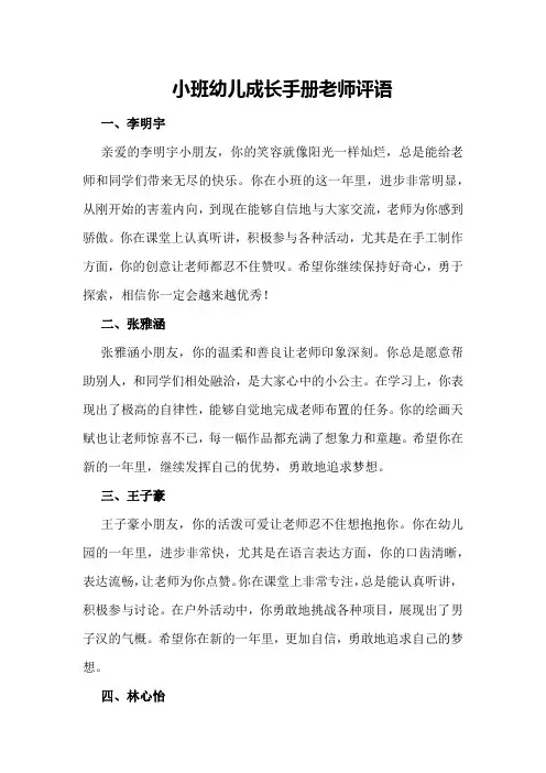 小班幼儿成长手册老师评语