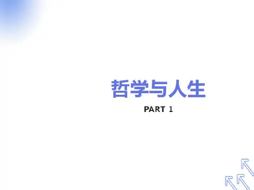 哲学与人生(全套课件146P)
